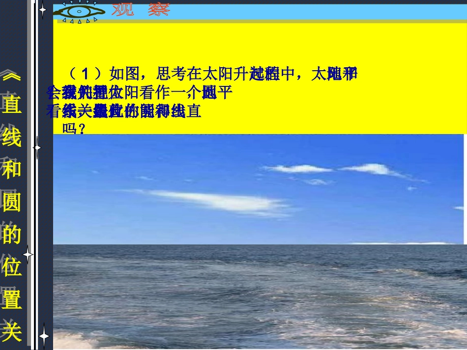 2422直线和圆的位置第1课时课件_~96D89_第3页