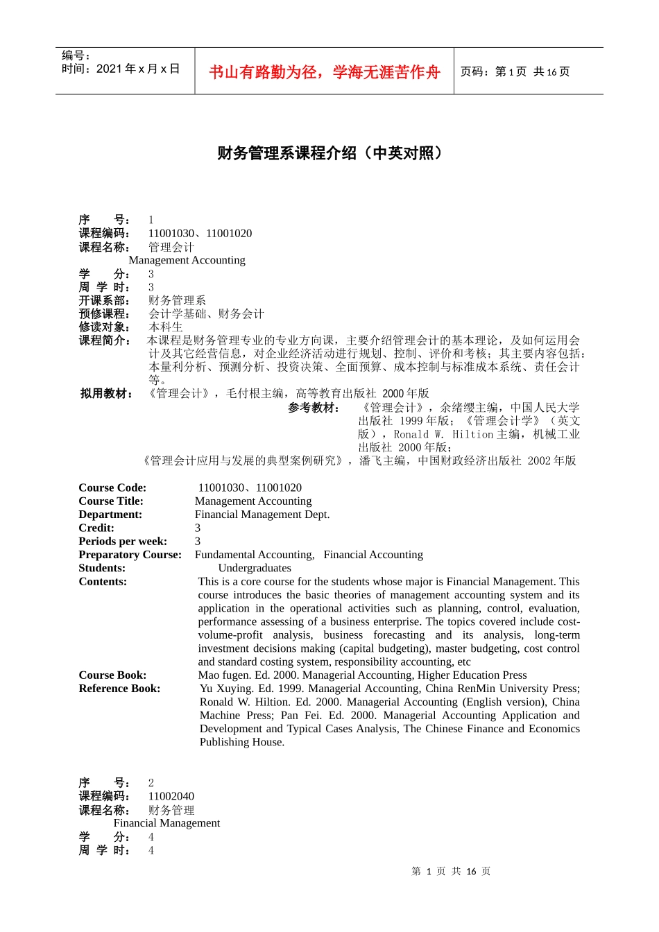 财务管理系课程介绍(中英对照)_第1页