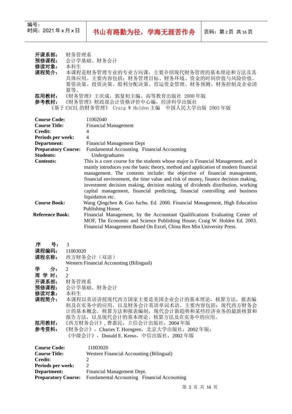 财务管理系课程介绍(中英对照)_第2页