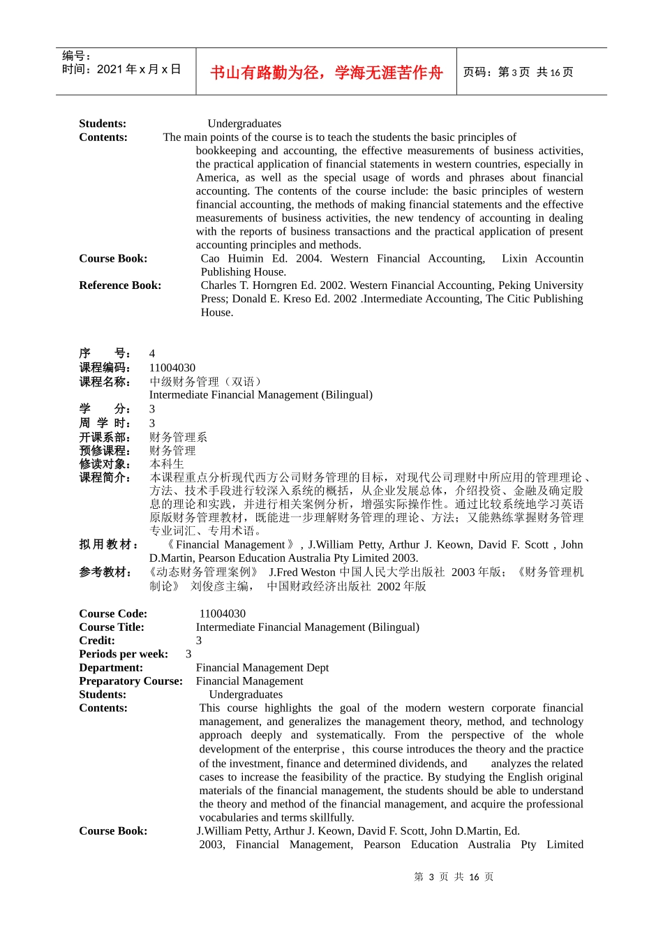 财务管理系课程介绍(中英对照)_第3页