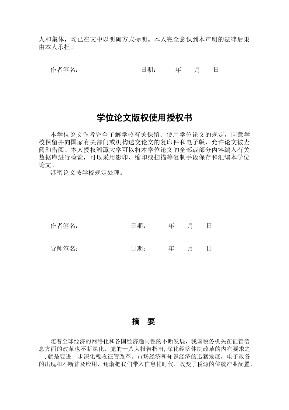 地方税务征管信息碎片化问题及对策研究_第3页