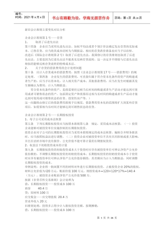 新旧会计准则主要变化对比分析90777463