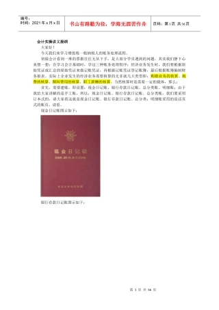 会计实操讲义提纲