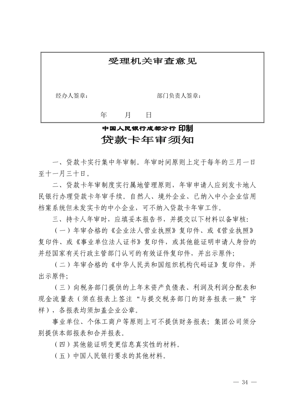 贷款卡（编码）申领（年审）报告书_第2页