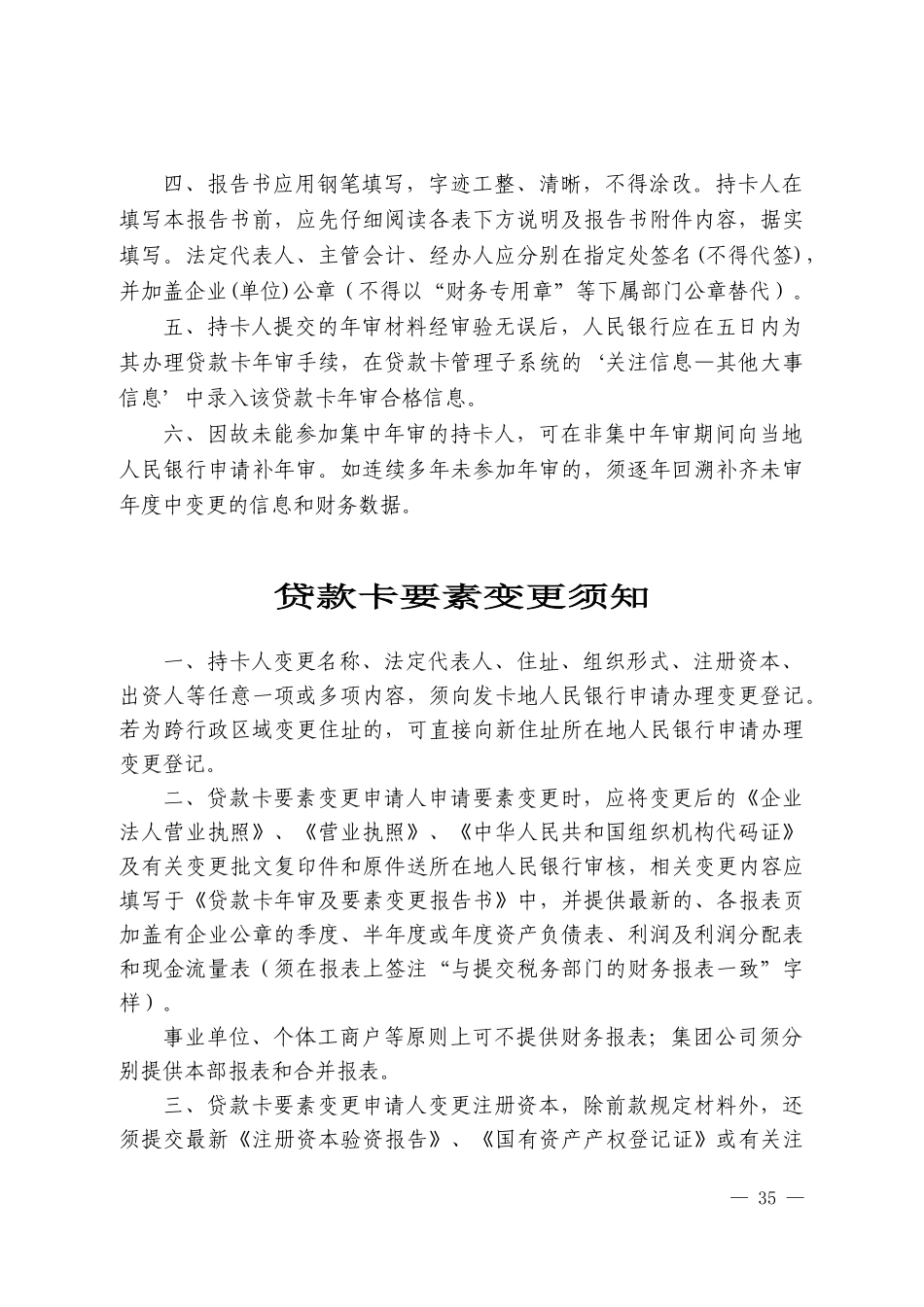 贷款卡（编码）申领（年审）报告书_第3页