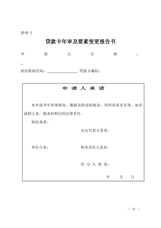 贷款卡（编码）申领（年审）报告书
