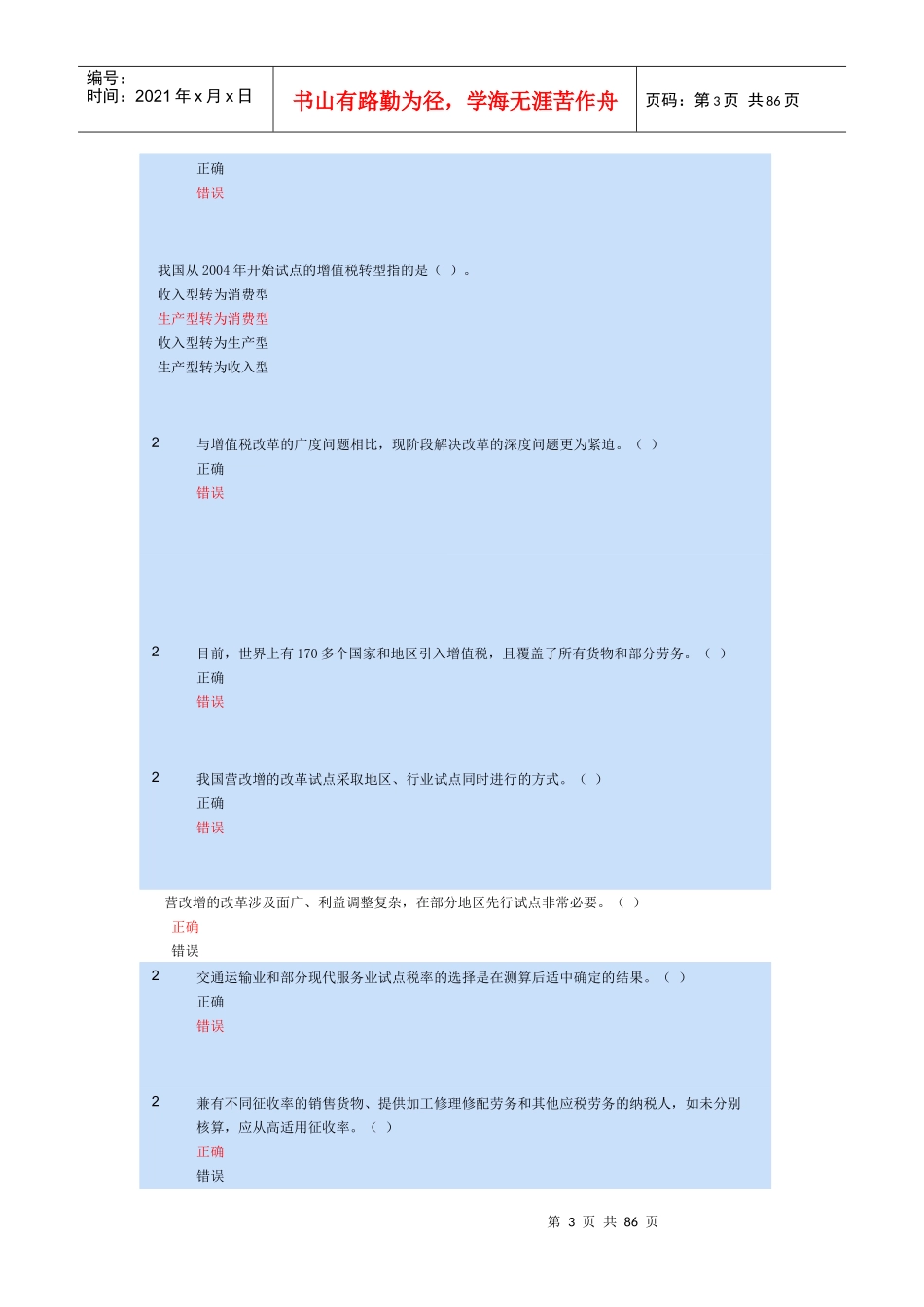 XXXX年会计继续教育答案汇总_第3页