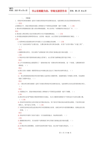 XXXX年会计继续教育答案汇总