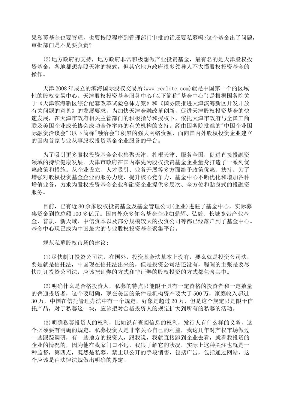 中国私募股权融资发展之探讨_第3页