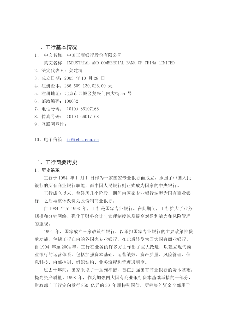 中国某银行财务分析报告书_第2页