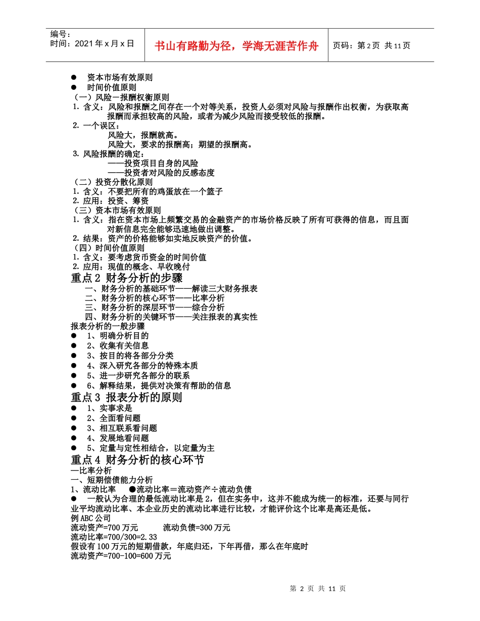 财务成本管理及财务知识分析重点汇总_第2页
