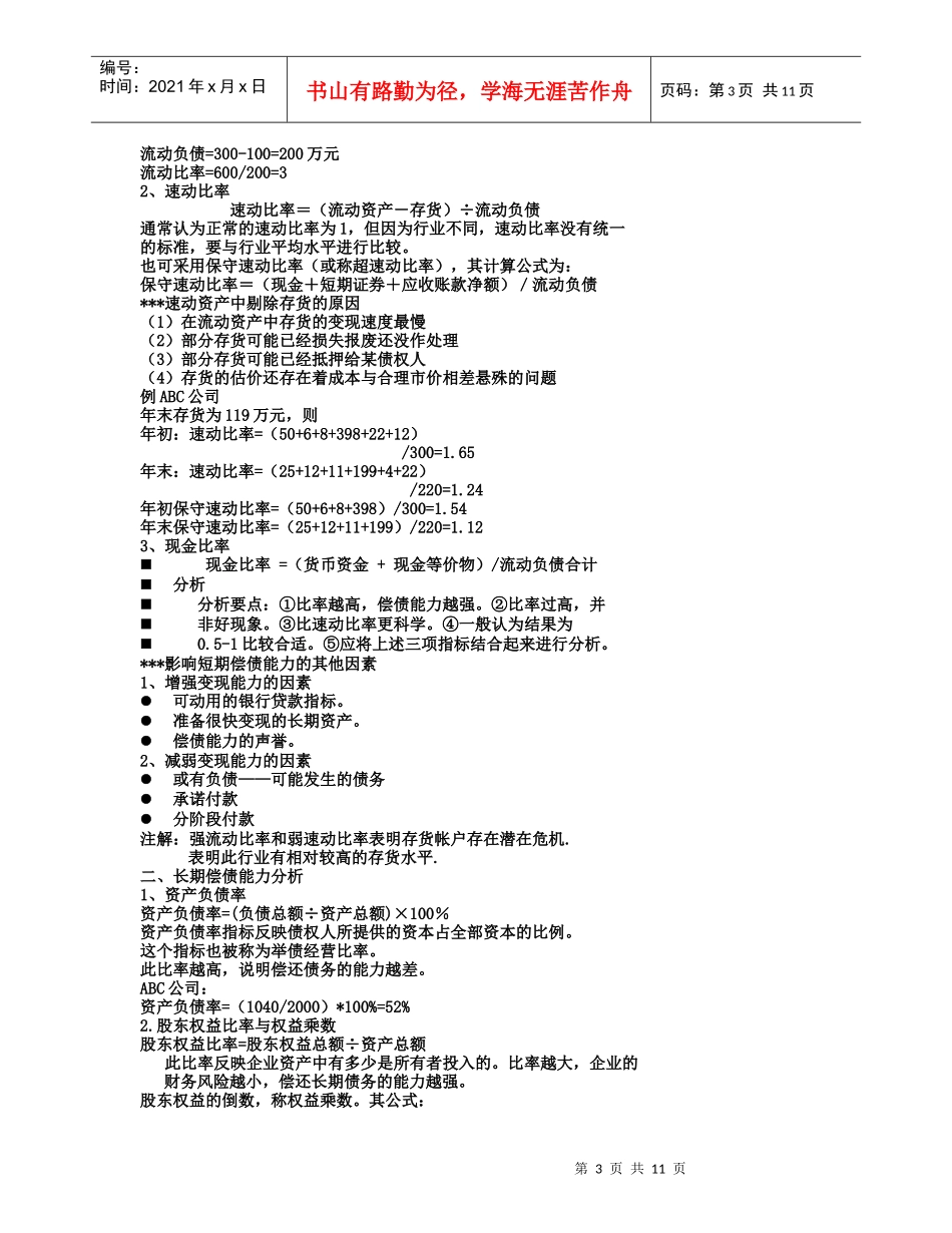 财务成本管理及财务知识分析重点汇总_第3页