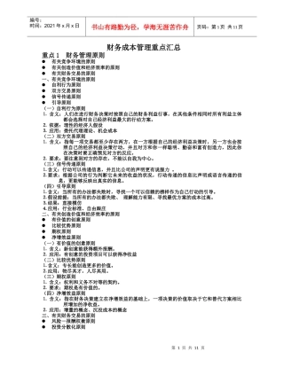 财务成本管理及财务知识分析重点汇总