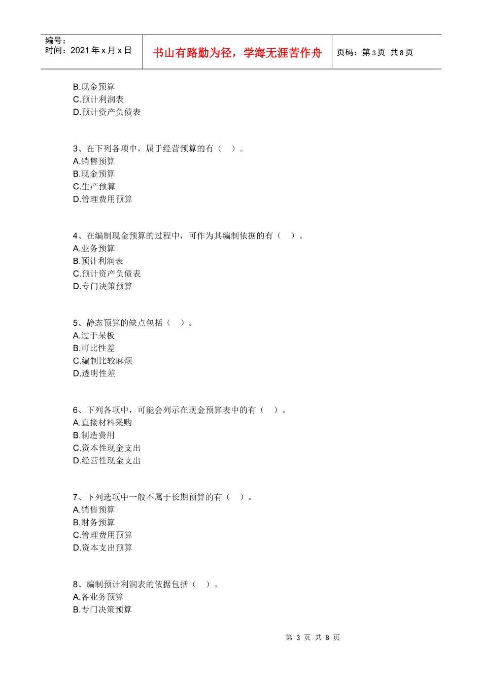 中级财务管理习题_第3页