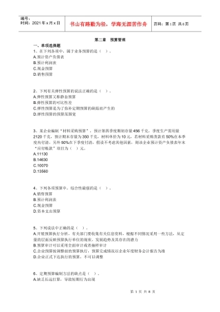 中级财务管理习题