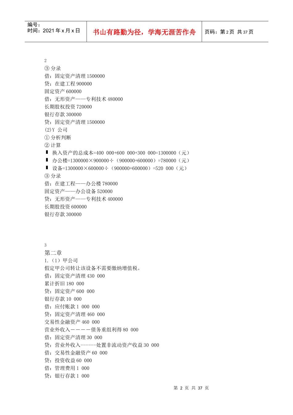 高级会计学第五版课后习题答案_第2页