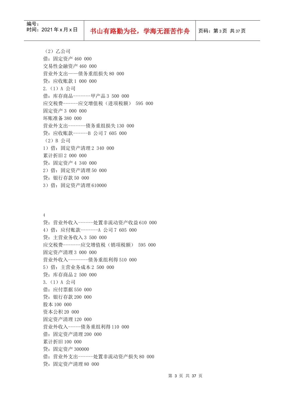 高级会计学第五版课后习题答案_第3页