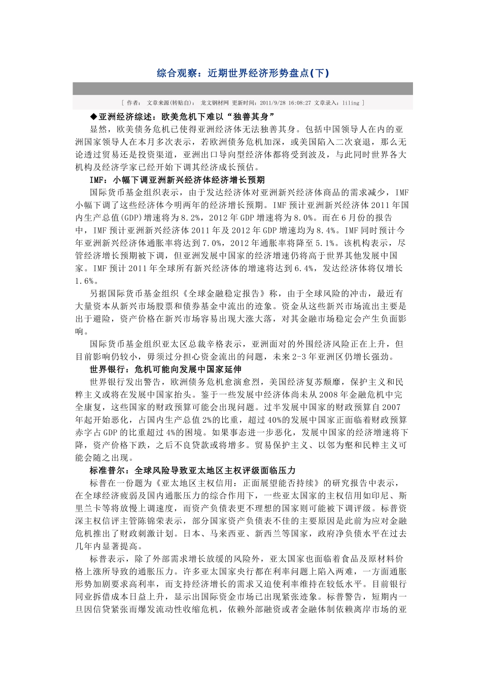 综合观察：近期世界经济形势盘点(下)_第1页