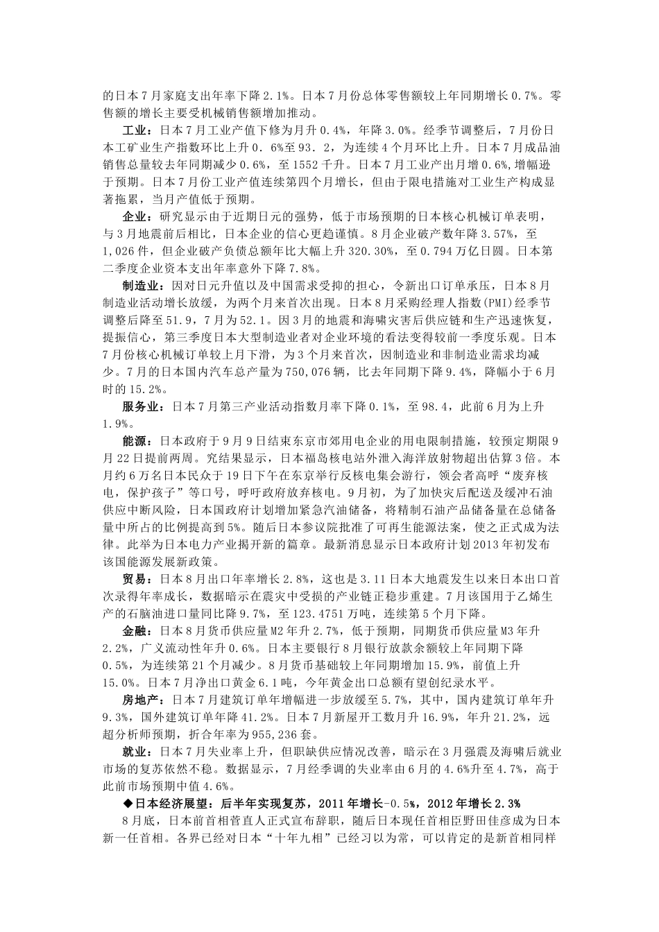 综合观察：近期世界经济形势盘点(下)_第3页