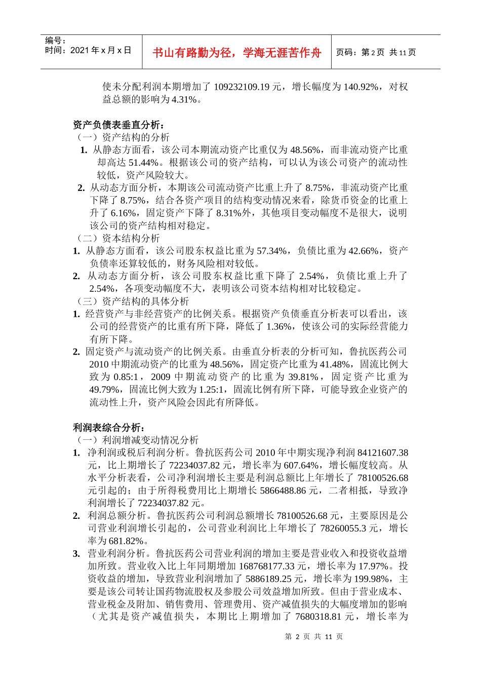 鲁抗医药公司财务分析_第2页