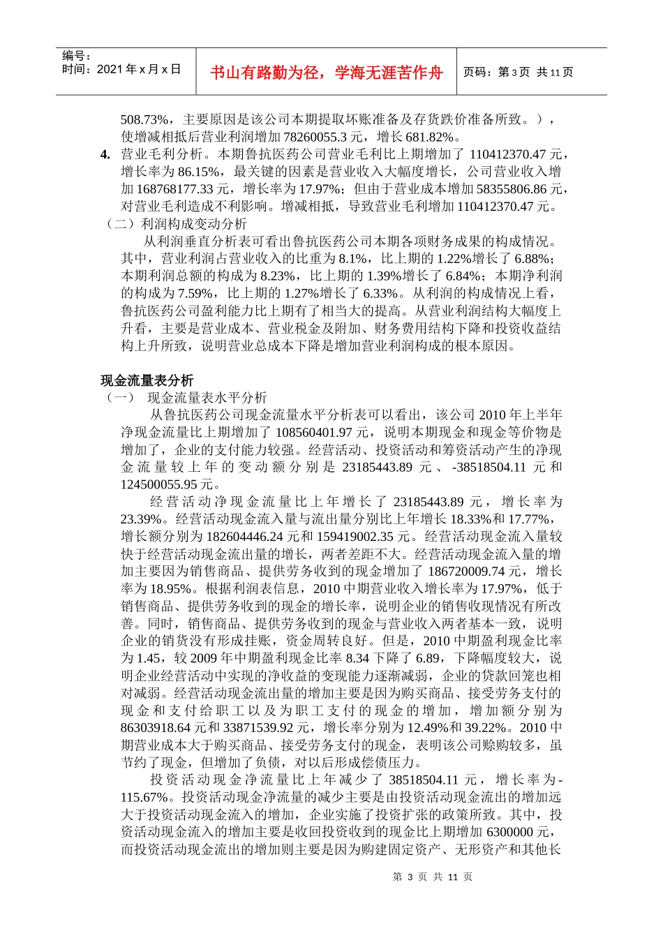 鲁抗医药公司财务分析_第3页