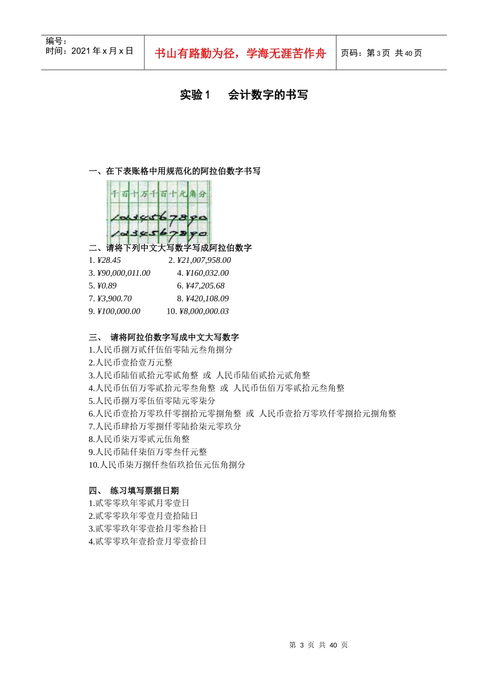 新编基础会计学模拟实验教师用参考答案(蒋昕)_第3页