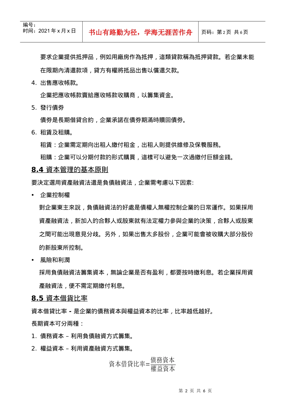 资本的重要性_第2页