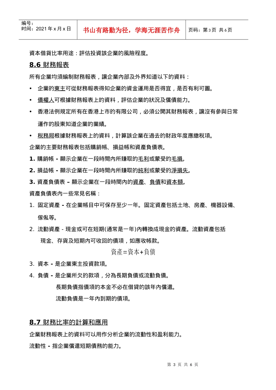 资本的重要性_第3页