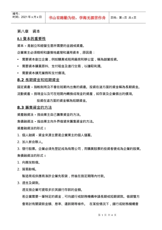 资本的重要性