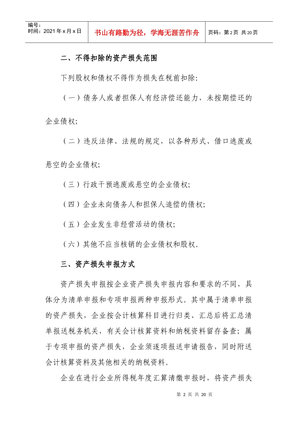 资产损失公告_第2页