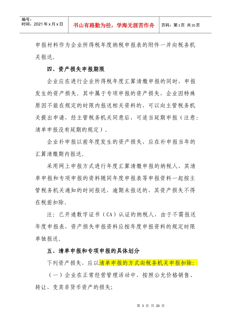 资产损失公告_第3页