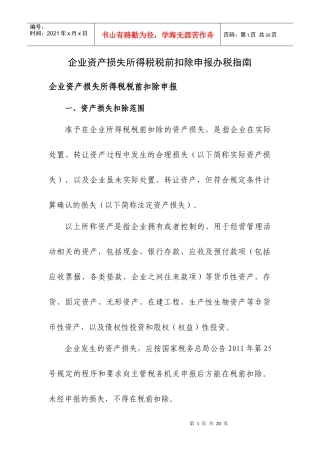 资产损失公告