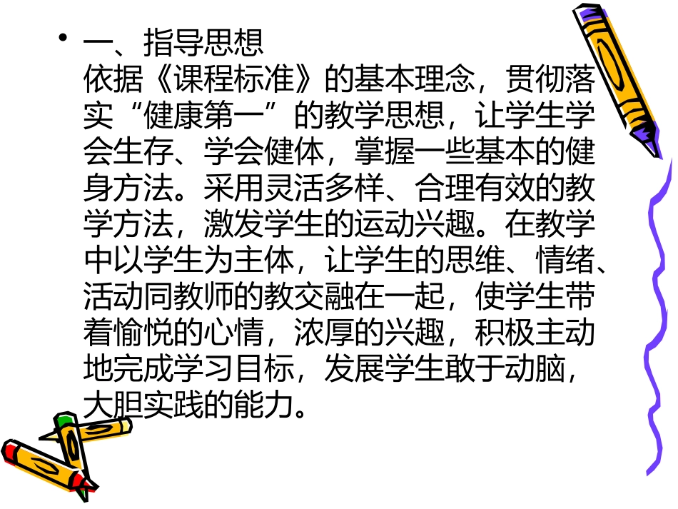 前滚翻说课稿_第2页