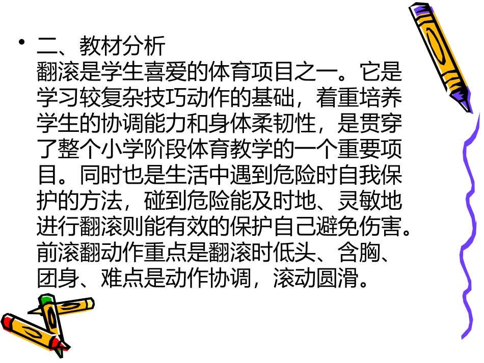 前滚翻说课稿_第3页