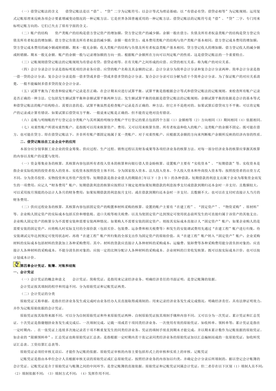 中级统计师会计基础知识学习_第2页