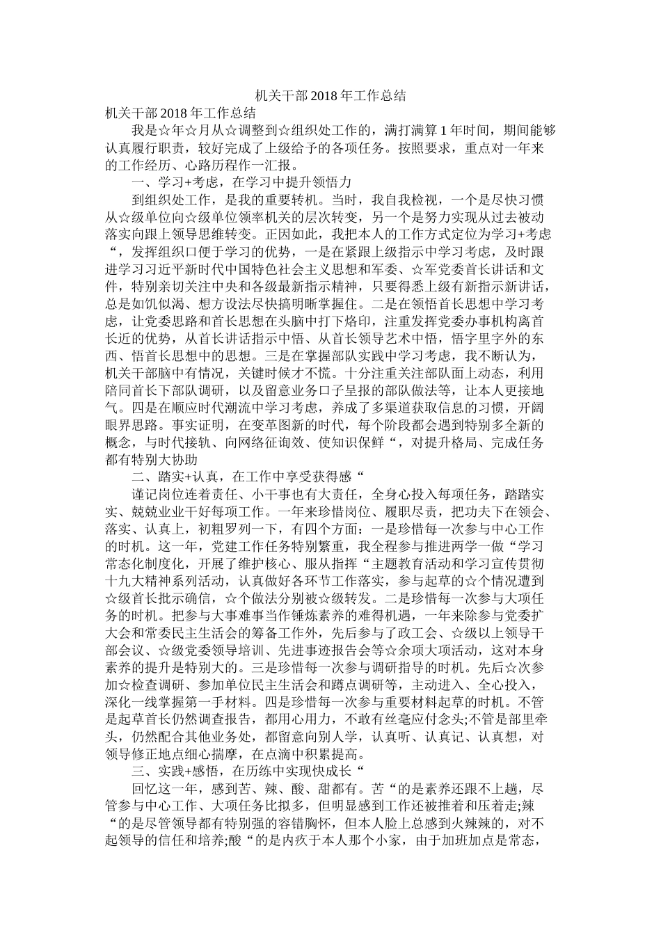 机关干部年工作总结_第1页