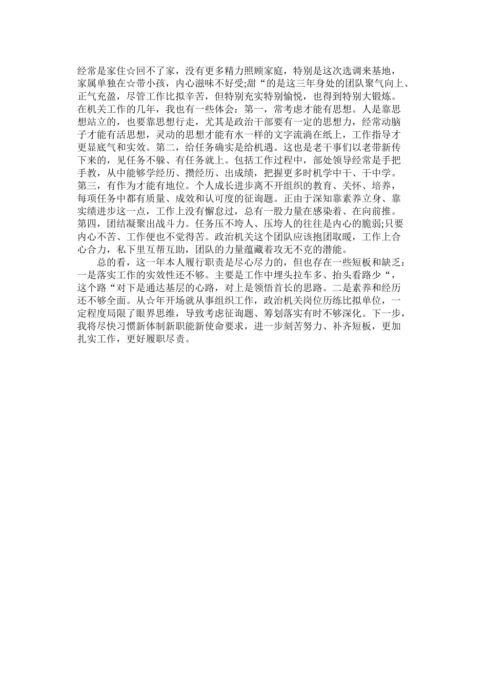 机关干部年工作总结_第2页