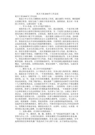机关干部年工作总结