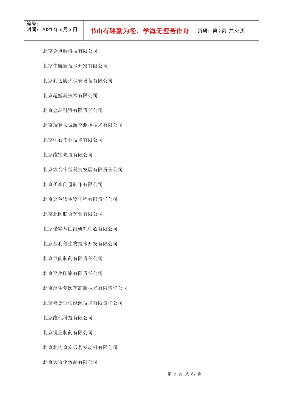 北京经济技术开发区企业名录doc-北京经济技术开发区企业_第2页
