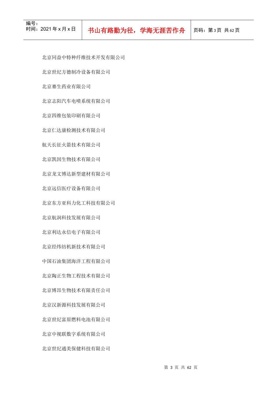 北京经济技术开发区企业名录doc-北京经济技术开发区企业_第3页
