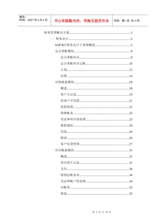 大唐电信财务管理解决方案（推荐doc76）