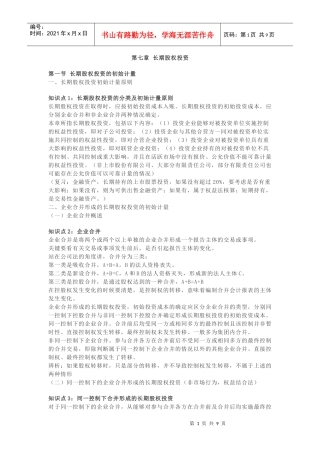 长期股权投资计量