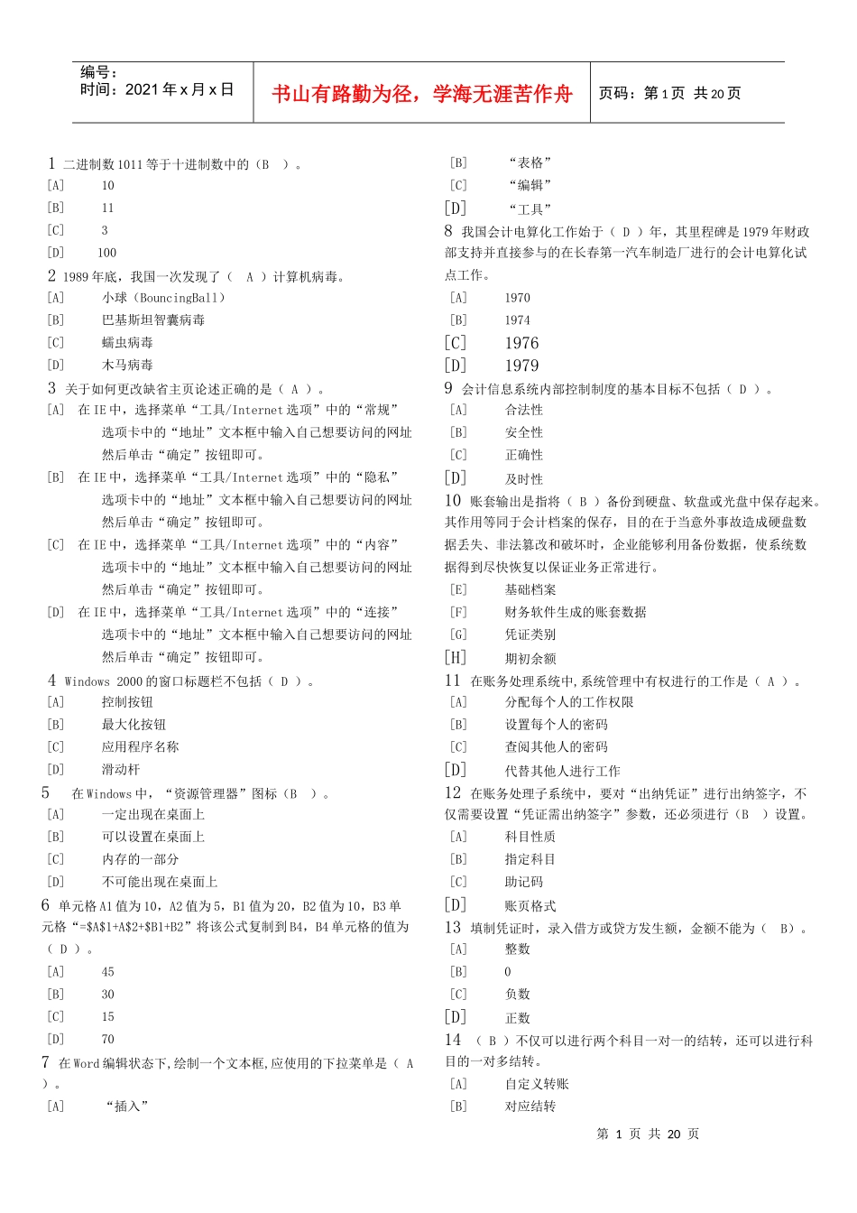 会计电算化考试单选_第1页