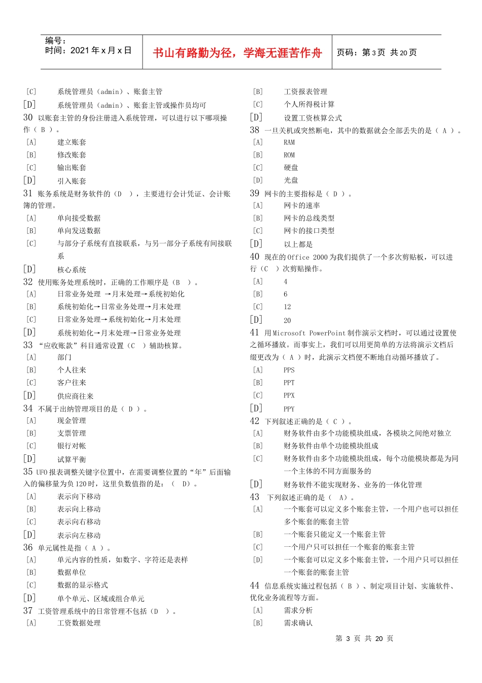 会计电算化考试单选_第3页