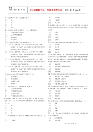 会计电算化考试单选