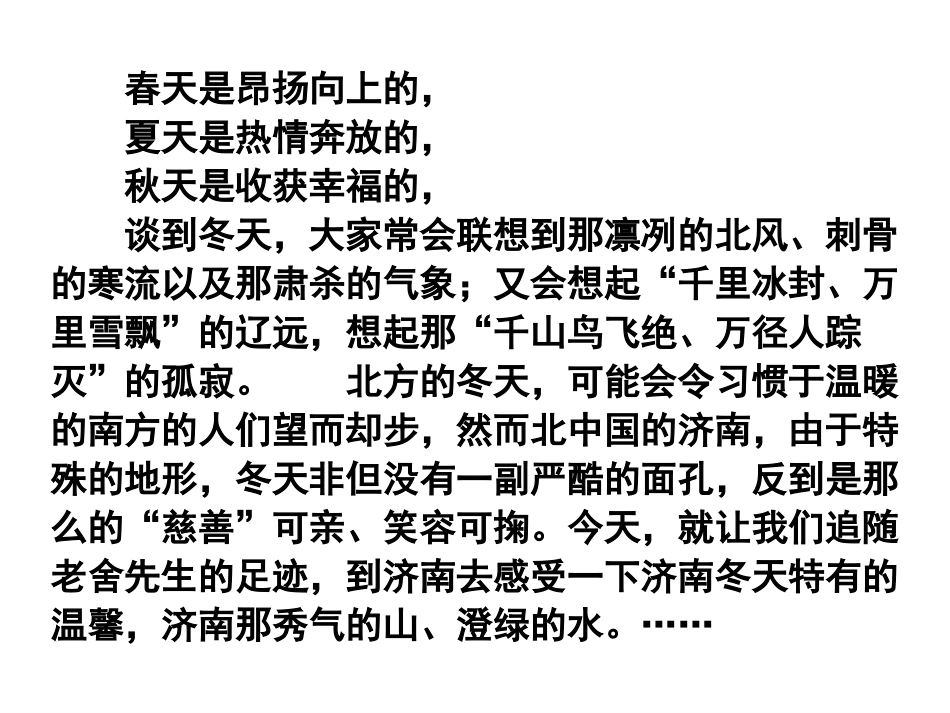 《济南的冬天》课件(32页)_第1页