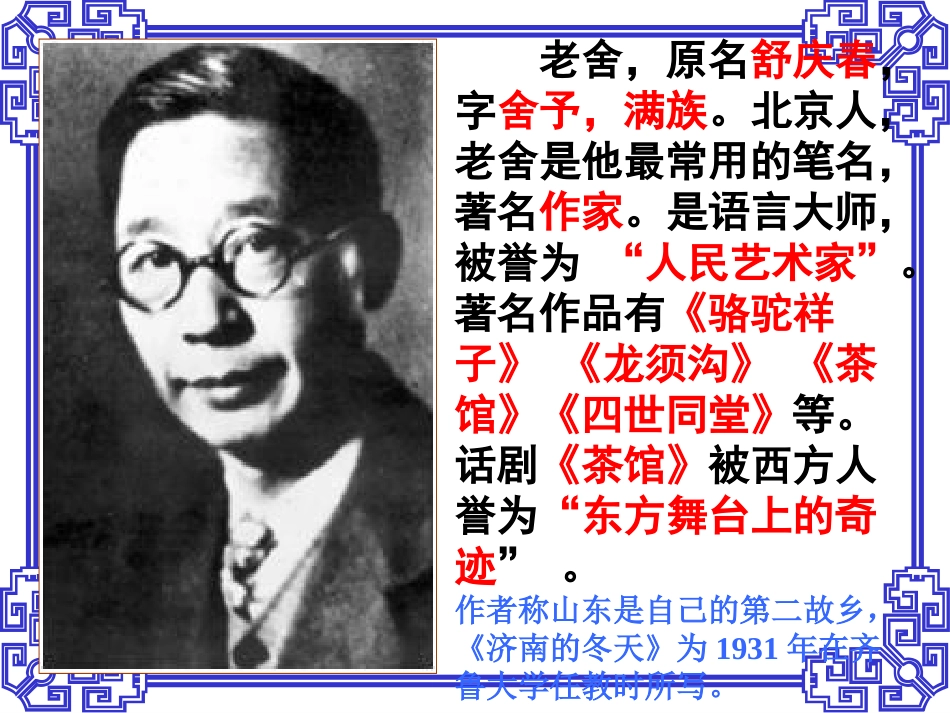 《济南的冬天》课件(32页)_第3页