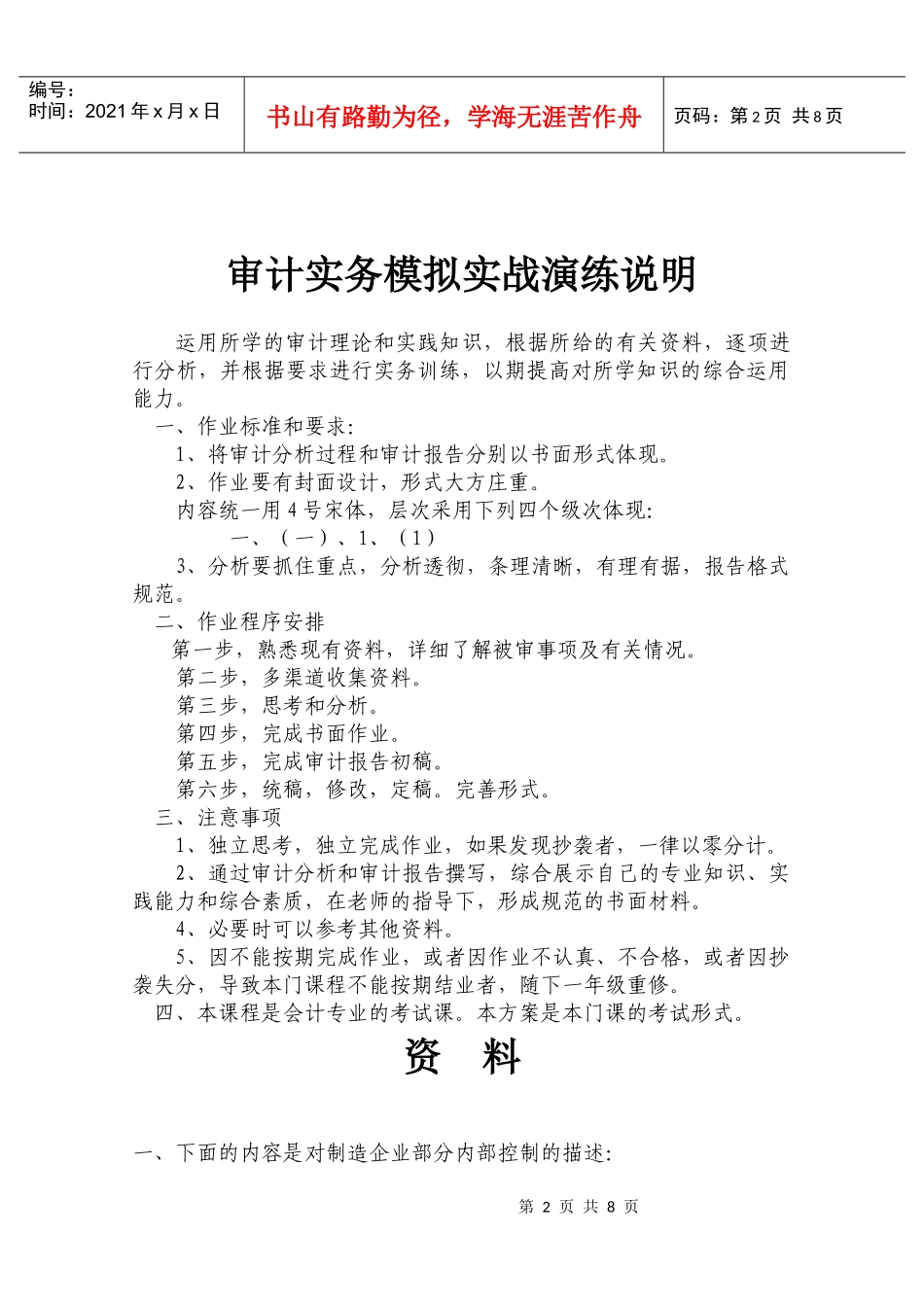 会计报表综合分析题要求_第2页