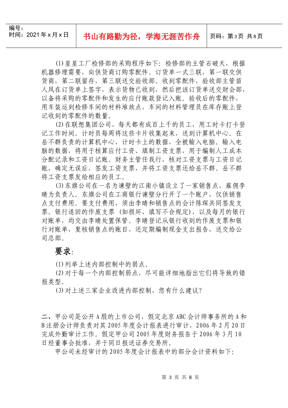 会计报表综合分析题要求_第3页