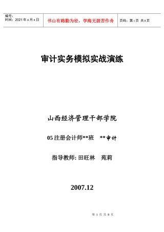 会计报表综合分析题要求